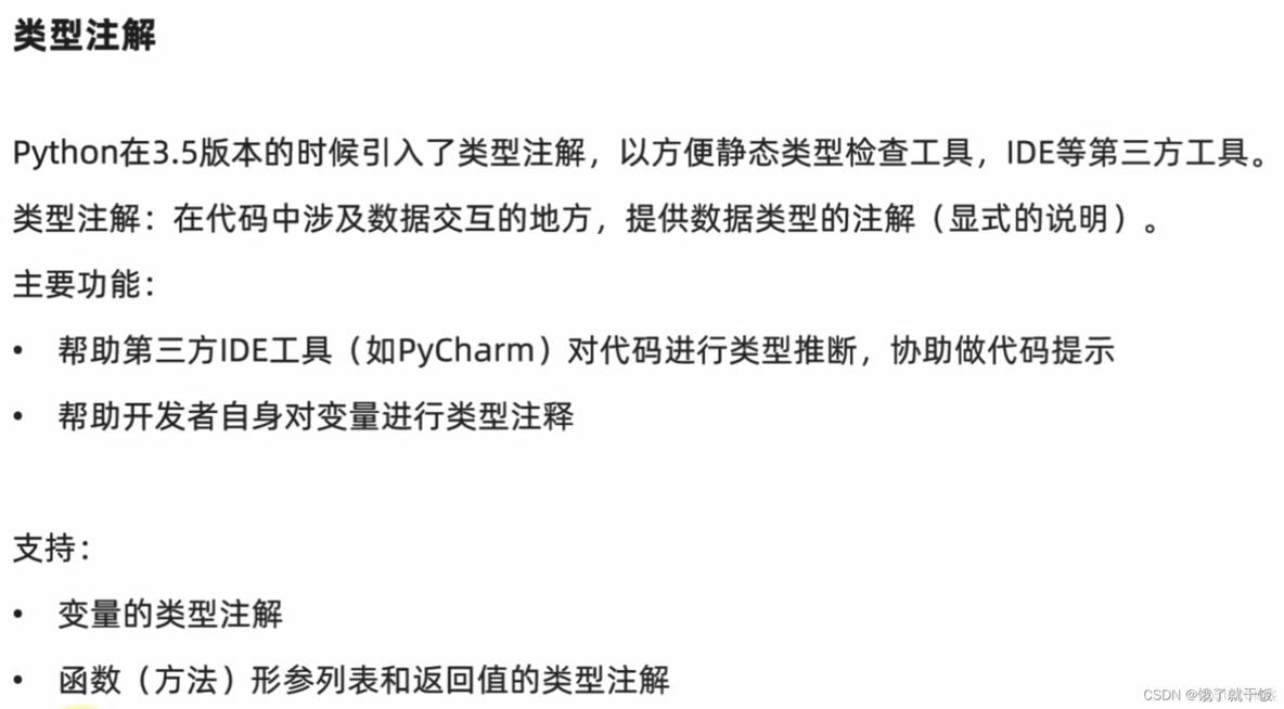 python爬虫黑马程序员课后题答案 黑马程序员python讲义pdf_python爬虫黑马程序员课后题答案_15