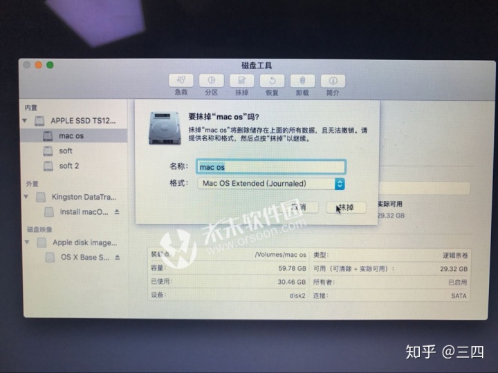 mac 磁盘工具 给u盘安装 centos mac磁盘工具安装系统_mac电脑抹掉数据要多久_05