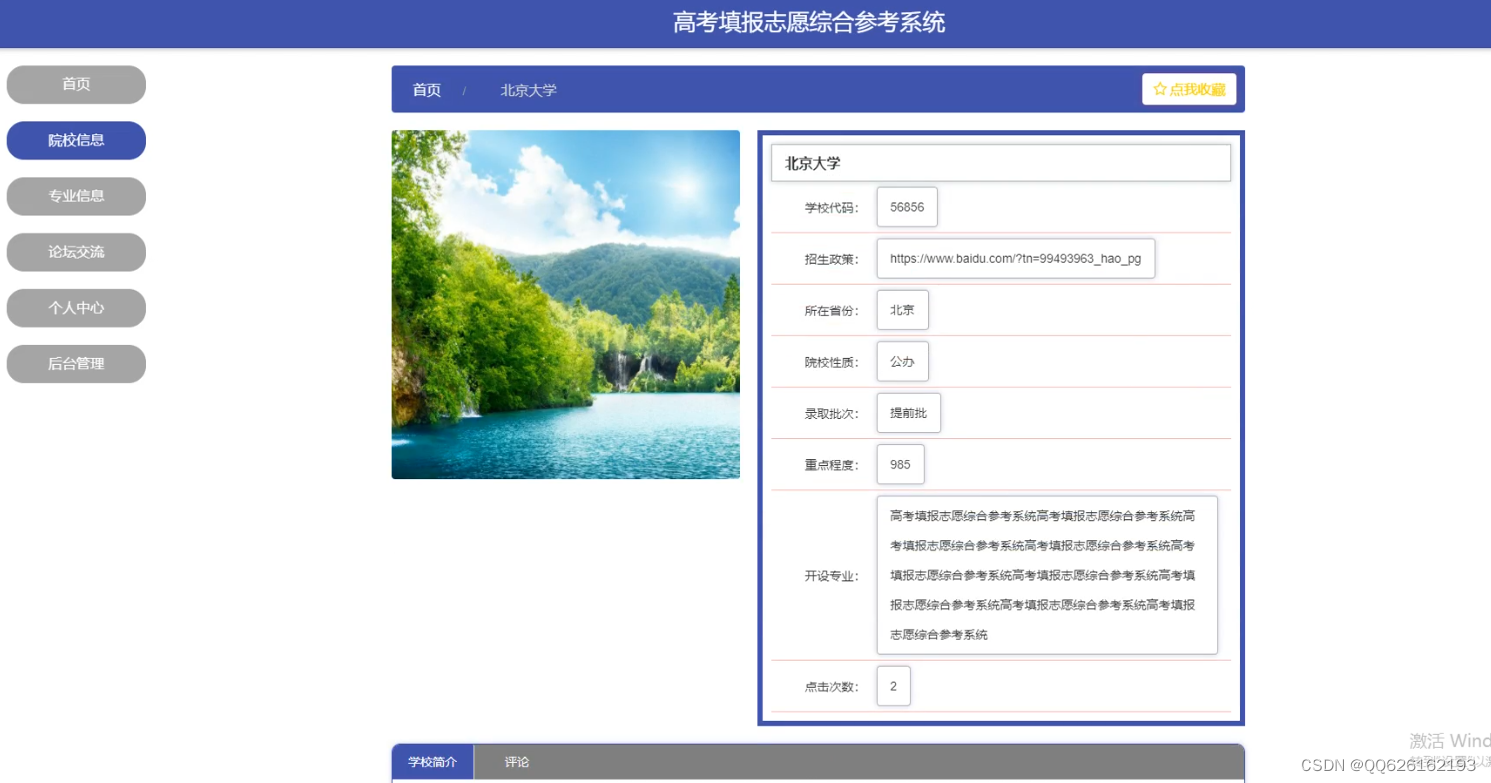 vue 设置response header vue 设置高考页面_信息管理_04