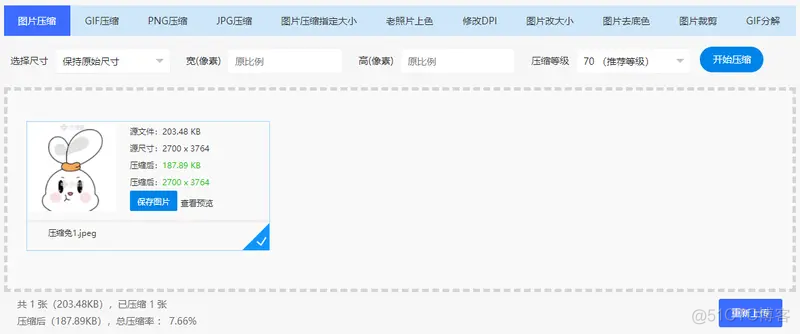 如何降低Ld9BoxHeadless 如何降低照片大小kb_宽高_04