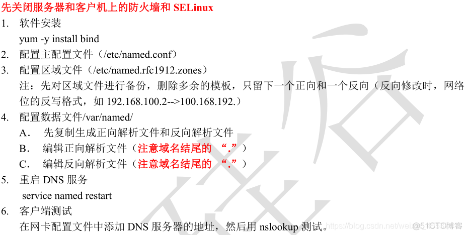 centos7 bash 检测域名ssl时间 linux测试dns域名解析_配置文件_13