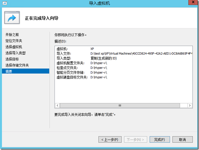 hyperv导出ovf hyperv导入ovf_文件复制_18