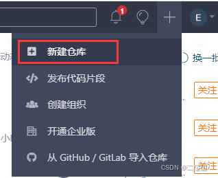 gitee fork仓库 怎么取消关联 gitee怎样删除仓库_数据仓库_10