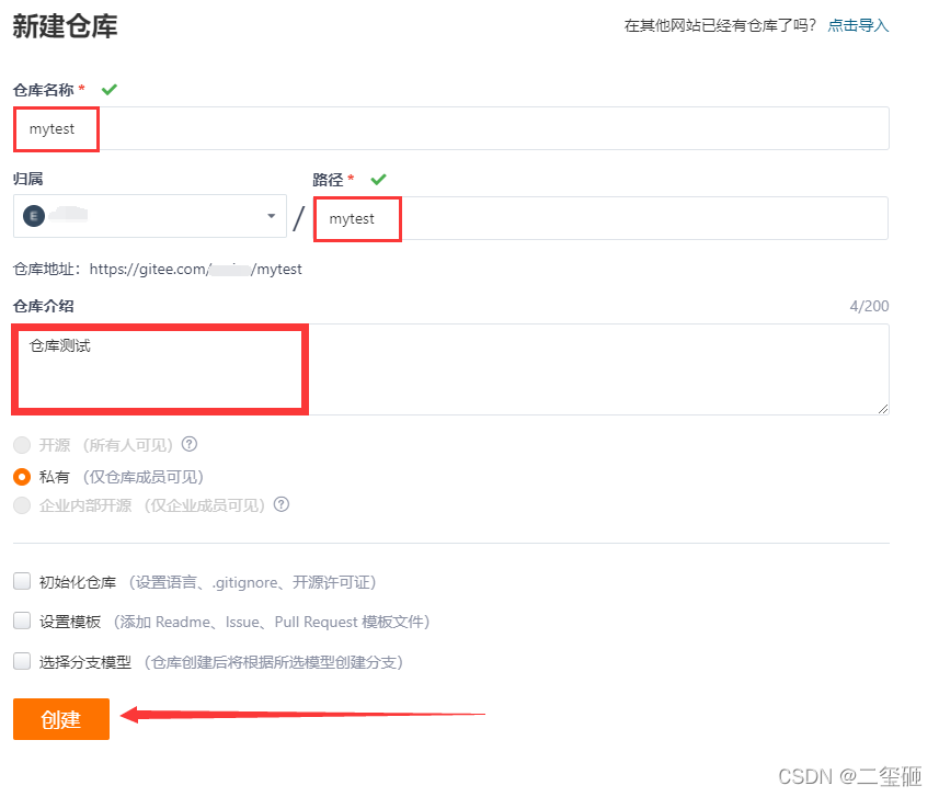 gitee fork仓库 怎么取消关联 gitee怎样删除仓库_gitee fork仓库 怎么取消关联_11