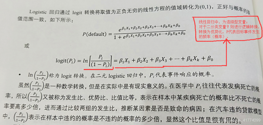 logistics回归连续变量 logistic回归分析连续变量_Logistic