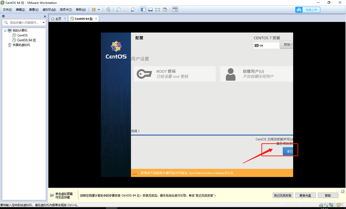 linux虚拟机如何打包成镜像 linux虚拟机镜像文件_centOS7_24