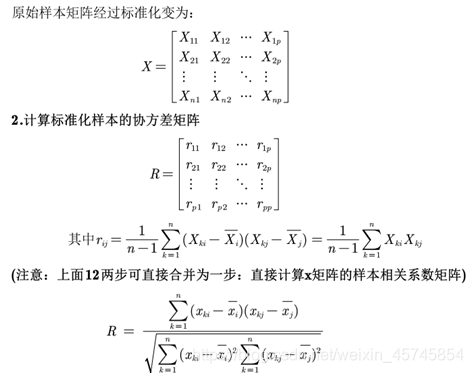 主成分回归法 主成分回归法建立模型SPSS_spss_31