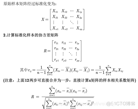 主成分回归法 主成分回归法建立模型SPSS_主成分分析_31