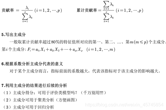 主成分回归法 主成分回归法建立模型SPSS_主成分回归法_33