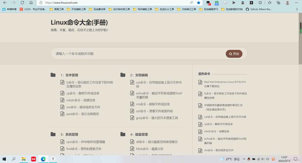 linux 视频传输 udp_mem linux的视频_鸟哥_13