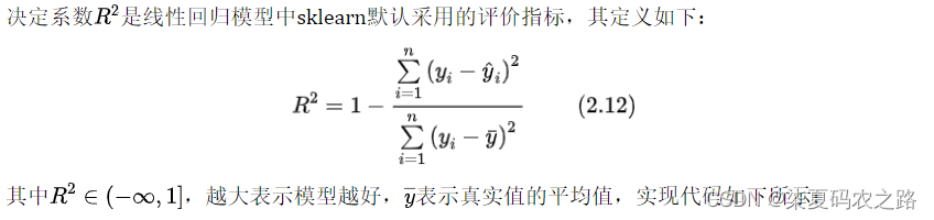 sklearn 线性回归的t检验 python sklearn线性回归,sklearn 线性回归的t检验 python sklearn线性回归_算法_11,第11张