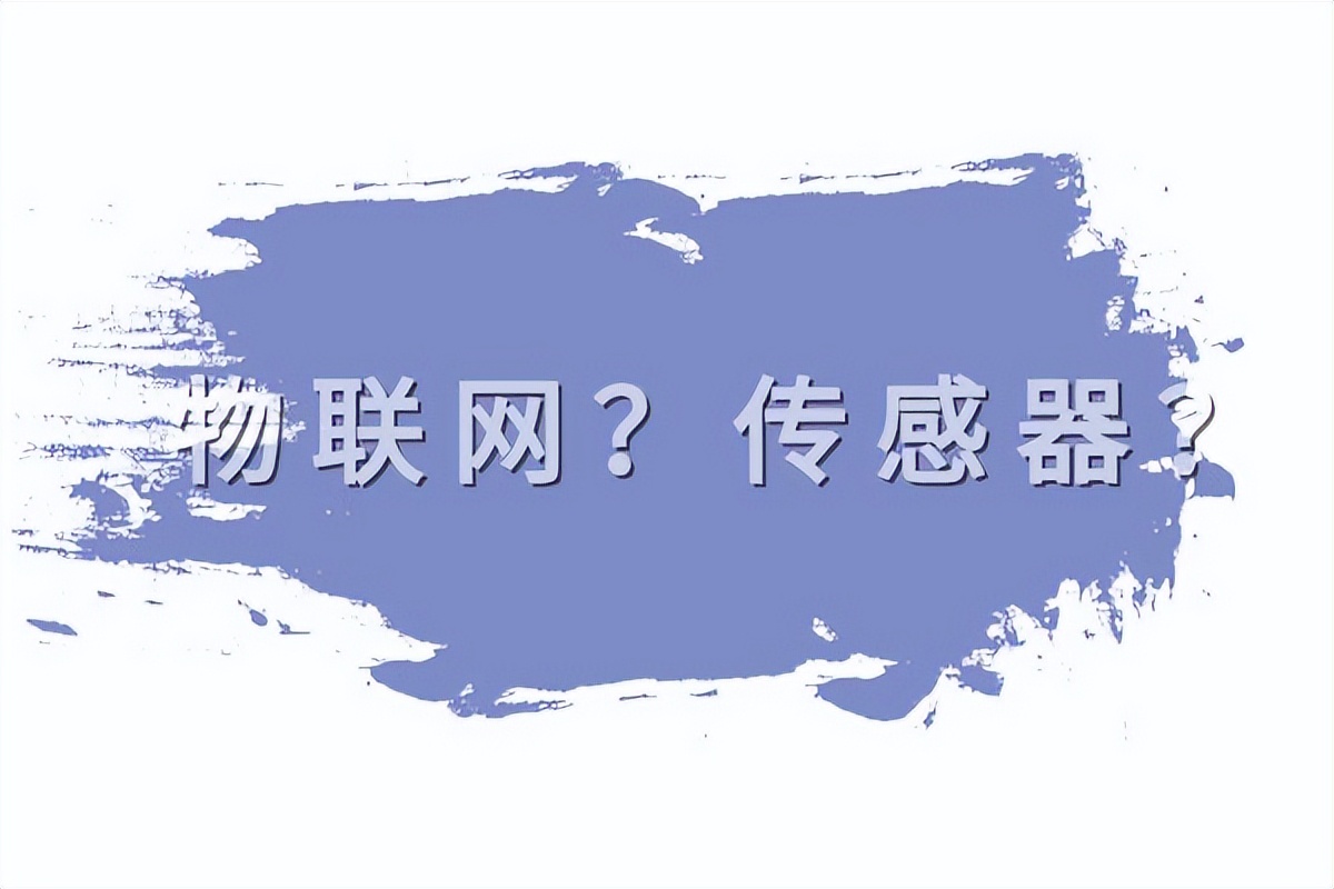 物联网支撑的技术包括哪些 物联网技术支持_数据