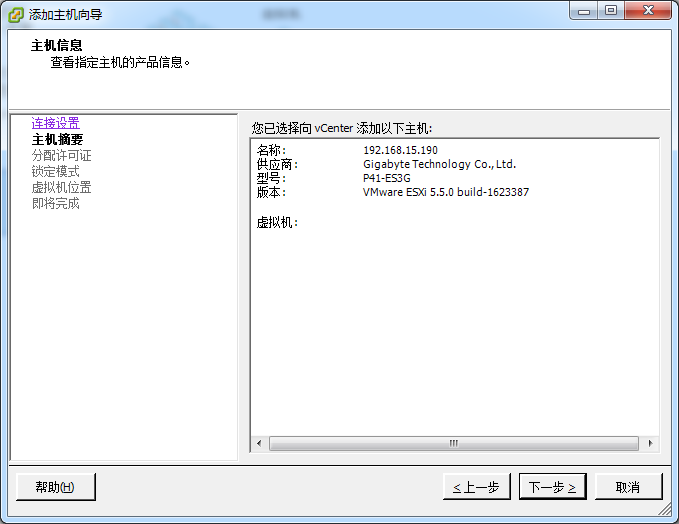 vcenter监控性能命令 vcenter管理_vmware_25