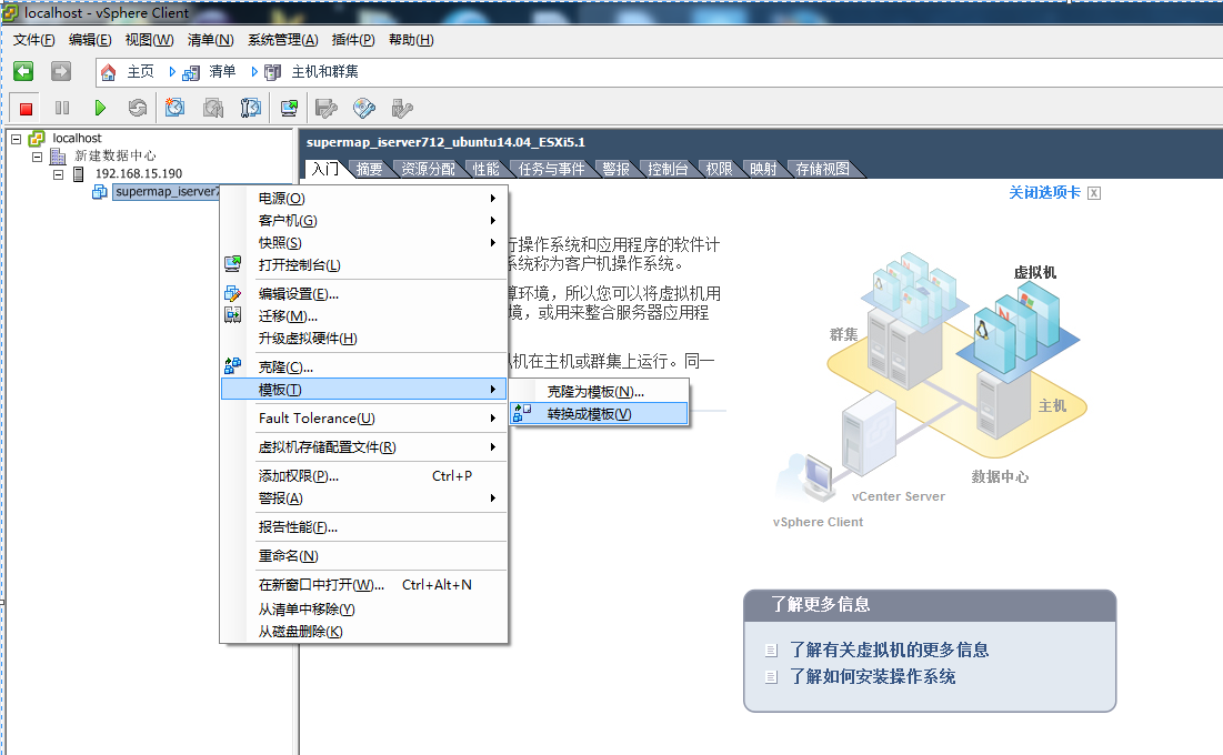 vcenter监控性能命令 vcenter管理_vmware_37