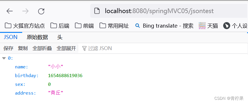 spring 后台给前台返回数据 springmvc返回数据渲染到jsp_json数据