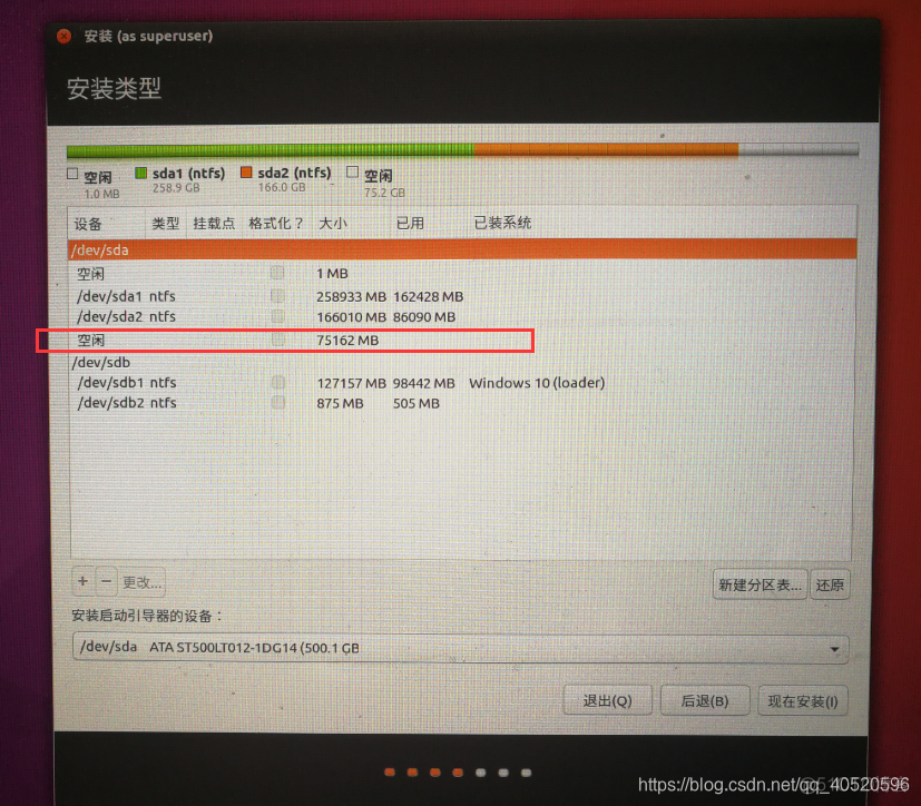 Ubuntu 安装gksudo ubuntu 安装双系统_启动模式_16