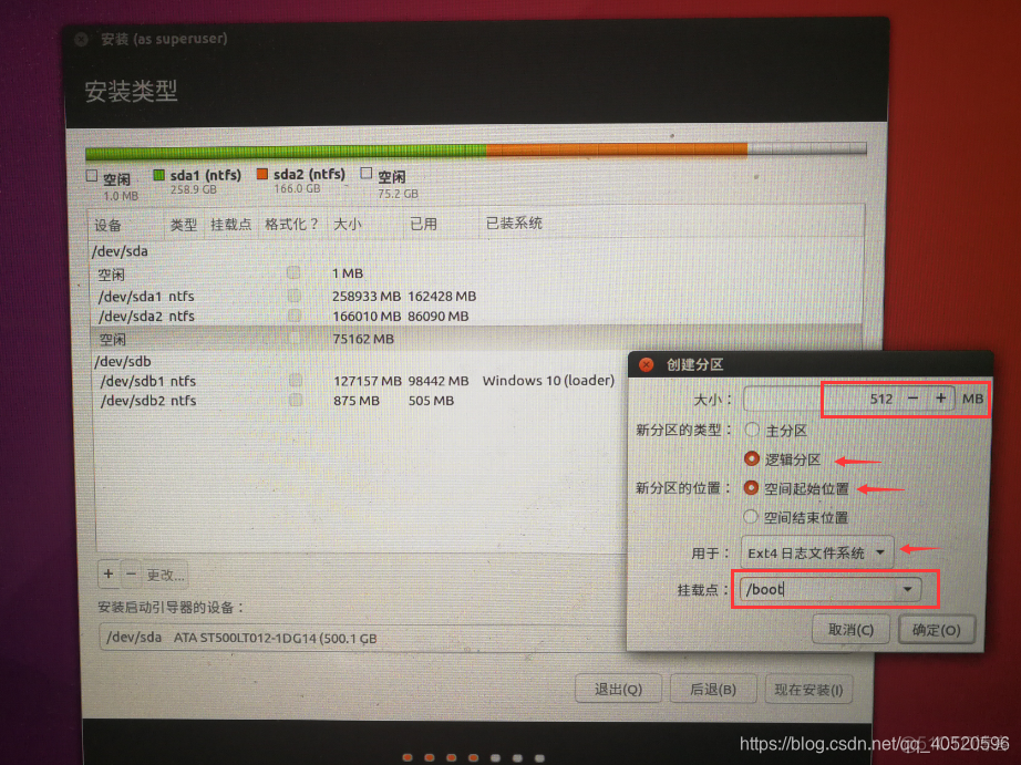 Ubuntu 安装gksudo ubuntu 安装双系统_启动模式_17