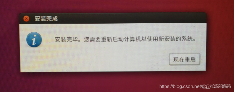 Ubuntu 安装gksudo ubuntu 安装双系统_重启_27