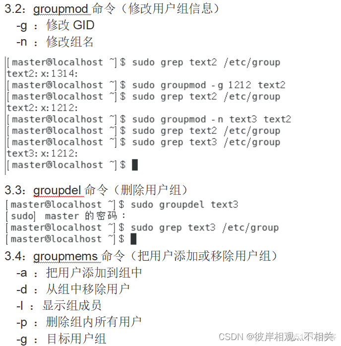 centos ls 分页 linux 分页显示命令_centos ls 分页_12