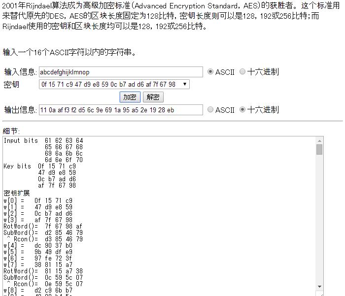 AES加密s盒变换 aes加密标准_密码学