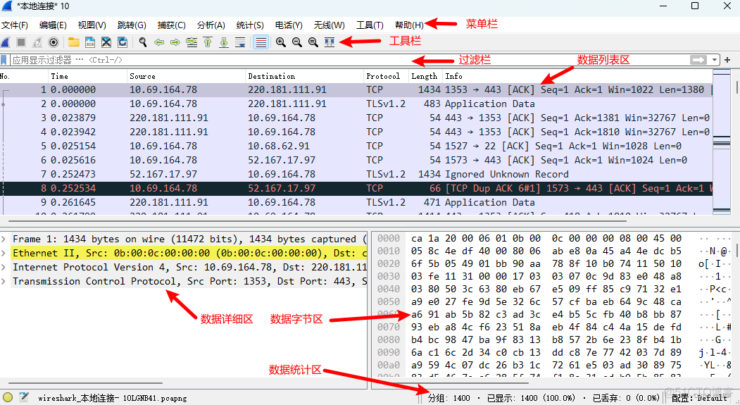 wireshark查找分组详情 wireshark怎么分组捕获_网络_14