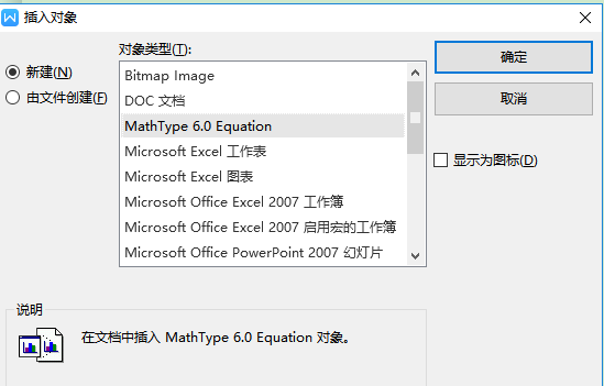 （在WPS或者WORD中使用MathType编辑数学公式）写论文必备_数学公式_03