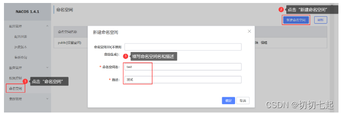 Nacos基于Namespace改变读取到不共享配置 nacos namespace group_开发语言_04