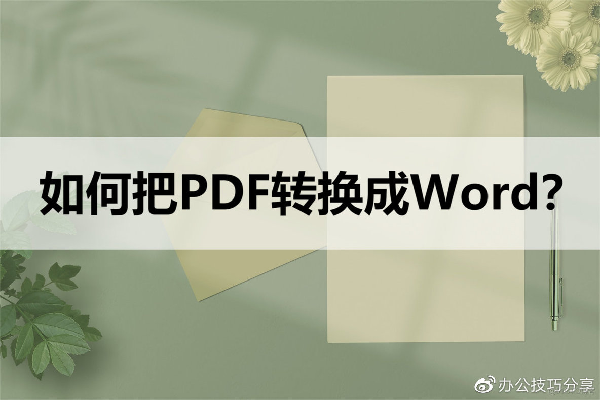 CentOS下 docx 转pdf linux系统pdf怎么转换成word_CentOS下 docx 转pdf