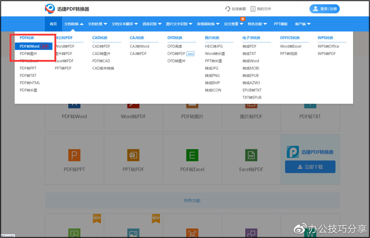 CentOS下 docx 转pdf linux系统pdf怎么转换成word_转换方法_06