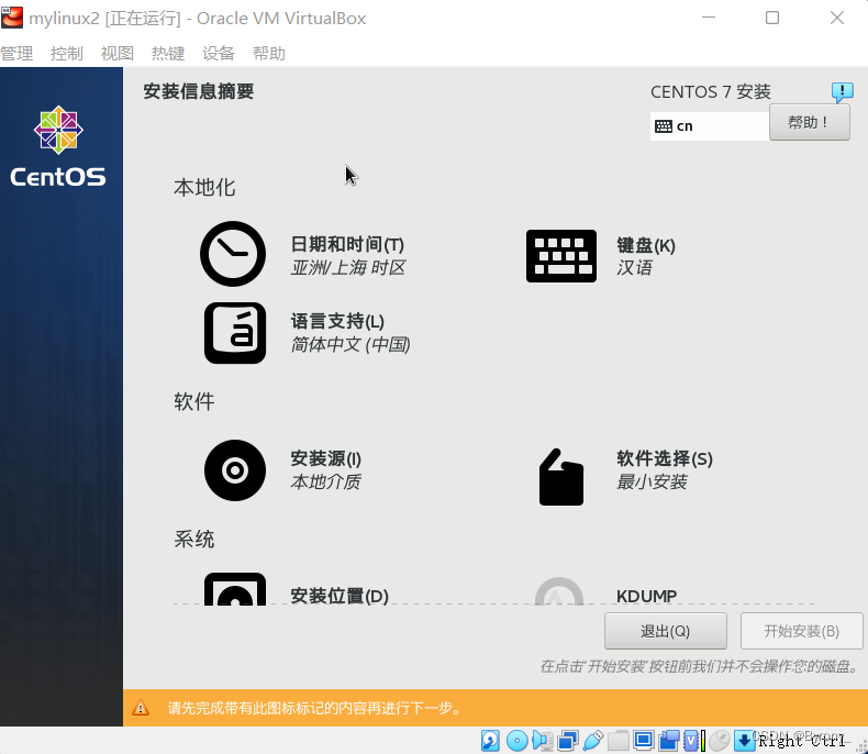 virtualbox 安装centos提示空间不足 virtualbox装linux_x系统_03