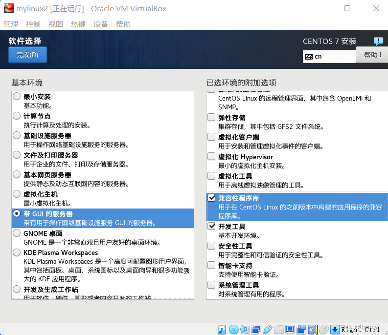 virtualbox 安装centos提示空间不足 virtualbox装linux_linux_05