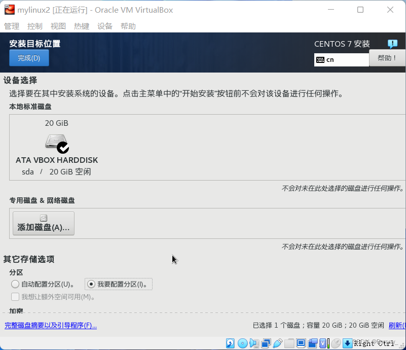 virtualbox 安装centos提示空间不足 virtualbox装linux_运维_06