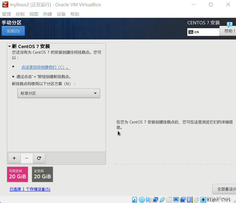 virtualbox 安装centos提示空间不足 virtualbox装linux_服务器_07