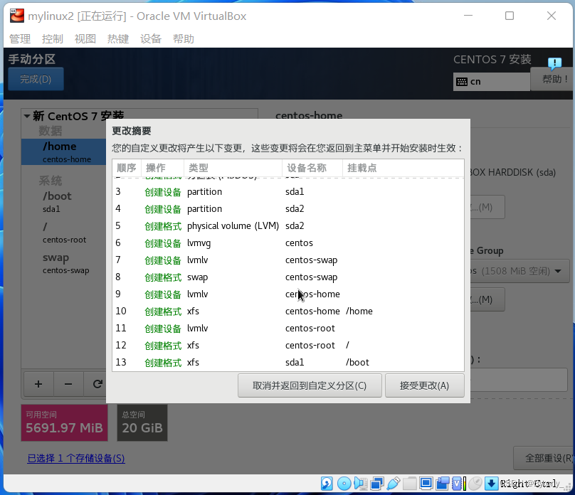 virtualbox 安装centos提示空间不足 virtualbox装linux_服务器_09