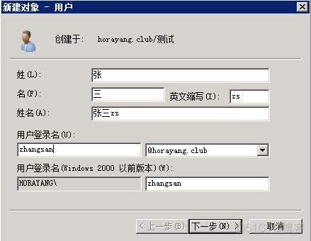 openldap多主同步失败 openldap和ad域账户密码同步_openldap多主同步失败_04