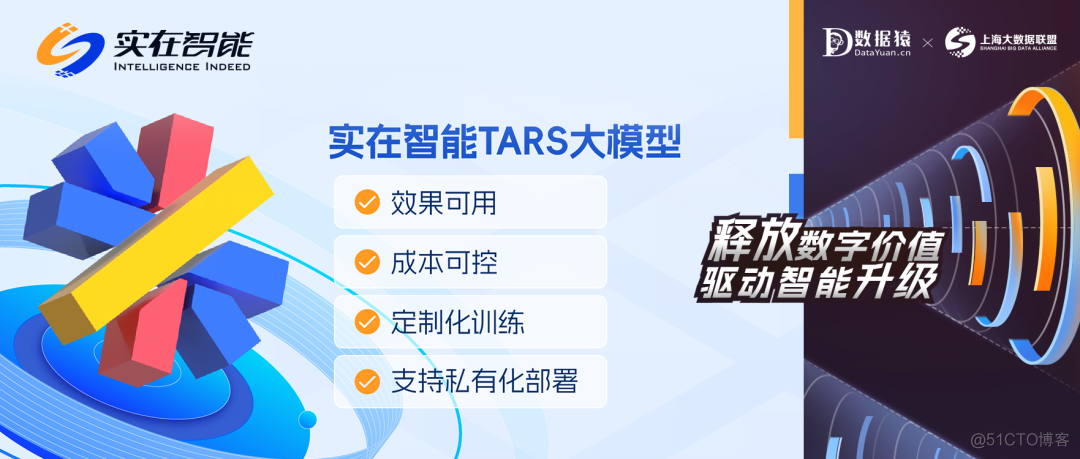 【AI大模型展】实在智能TARS大模型 ——百亿级参数、可商业落地的垂直大模型_数据