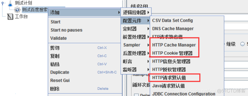 jmeter压测rpc接口 jmeter压测流程_元组_05