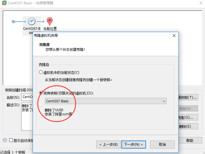 centos 分区克隆 centos克隆镜像_VMware_42