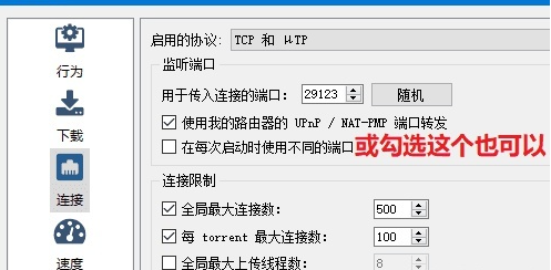 qbittorrent 镜像 qbittorrent client_网络_04