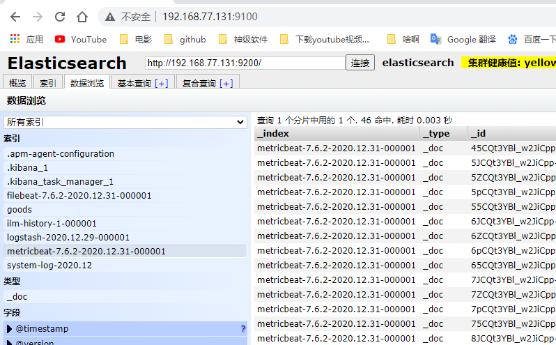 filebeat配置文件配置索引 索引模板 索引生命周期 filebeat windows配置_elasticsearch_10