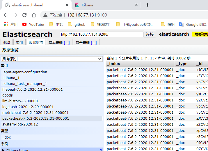 filebeat配置文件配置索引 索引模板 索引生命周期 filebeat windows配置_sed_11