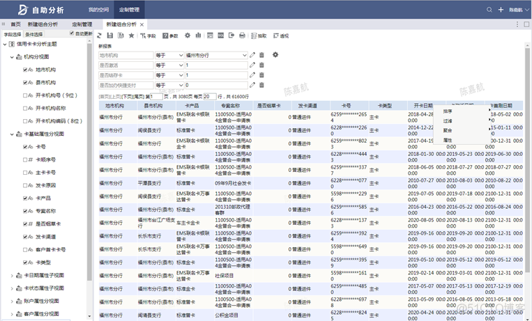 【金猿案例展】福建邮政储蓄银行——信用卡业务自助分析应用_数据集市_02