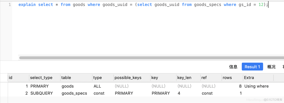 mysql数据库查询执行计划 查看mysql执行计划关键字_子查询_02