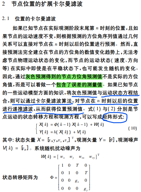 无迹卡尔曼滤波python代码 卡尔曼滤波 轨迹预测_卡尔曼滤波_29