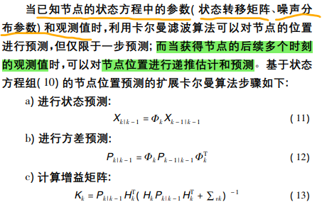 无迹卡尔曼滤波python代码 卡尔曼滤波 轨迹预测_算法_30