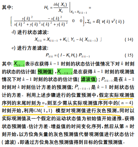 无迹卡尔曼滤波python代码 卡尔曼滤波 轨迹预测_无迹卡尔曼滤波python代码_31