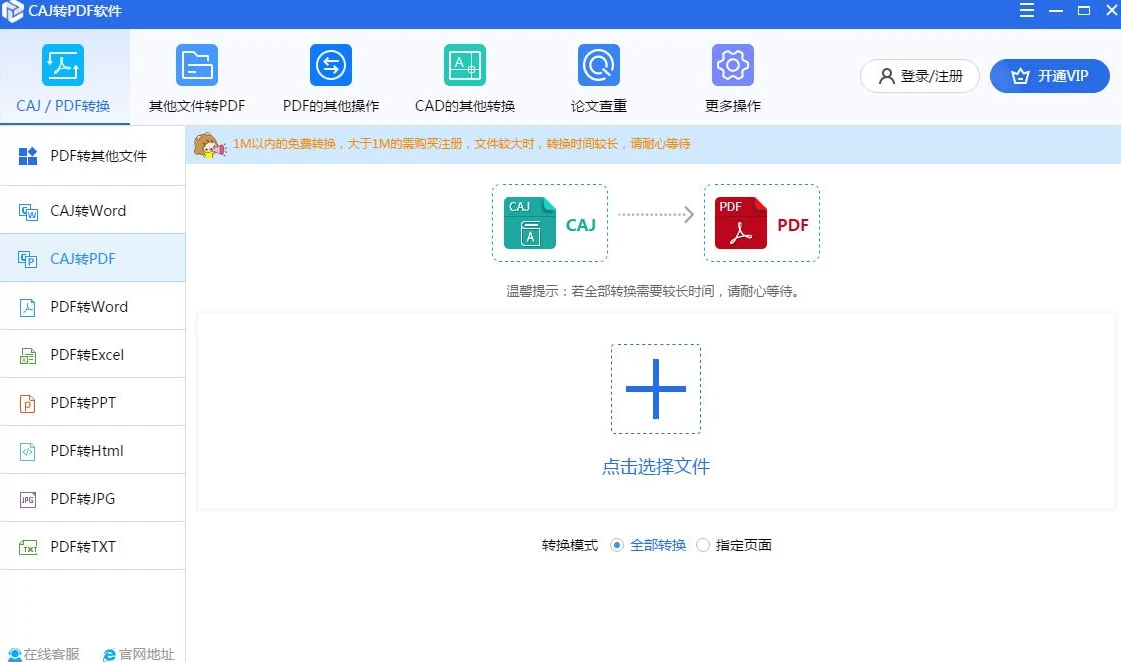 知网下载的es6转换 知网格式怎么转换_windows_02