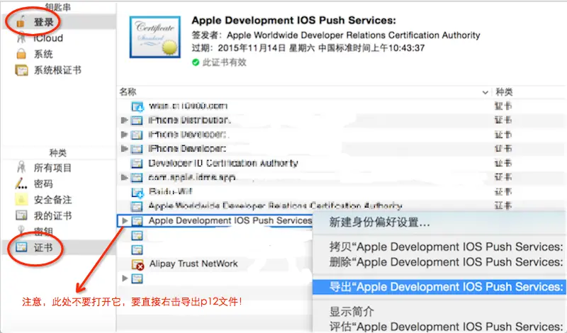 企业ios证书分享 iphone企业证书_推送证书_41