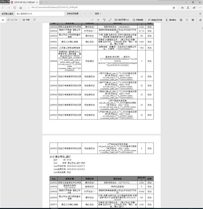 读取图片pdf中 表格内容python python 读pdf中的表_数据库