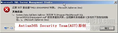 sql server 数据库 还原数据库 指定的转换无效 sql2005数据库还原失败_Server_11